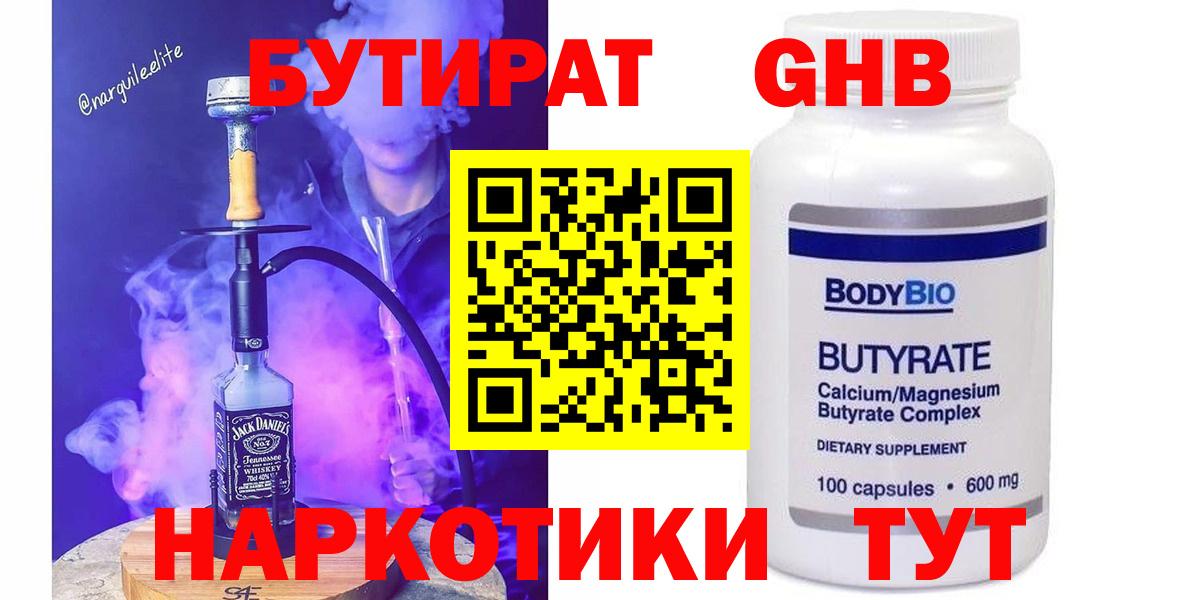 БУТИРАТ  Вход с VPN  Павлово  БУТИРАТ BDO 