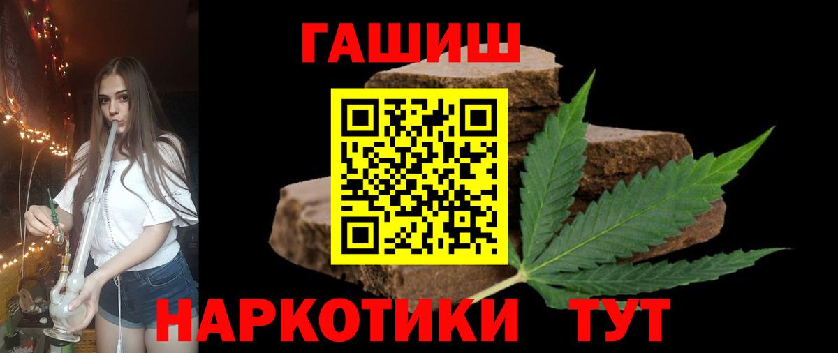 ГАШ hashish Павлово