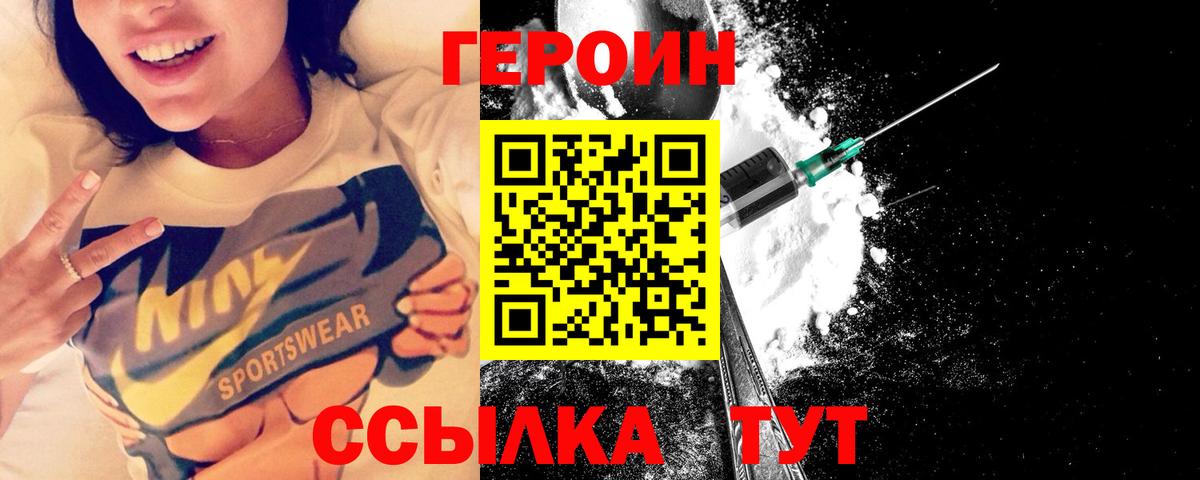 ГЕРОИН хмурый Павлово