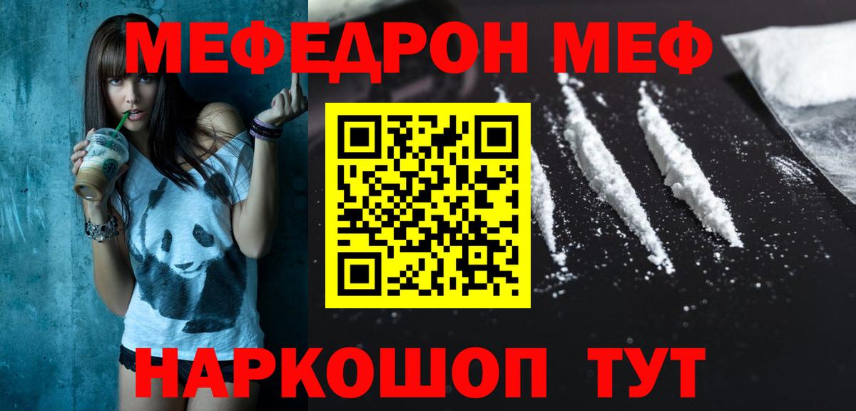 Мефедрон  МЯУ-МЯУ mephedrone  МЕФ mephedrone  МЯУ-МЯУ  Вход с VPN  Павлово 
