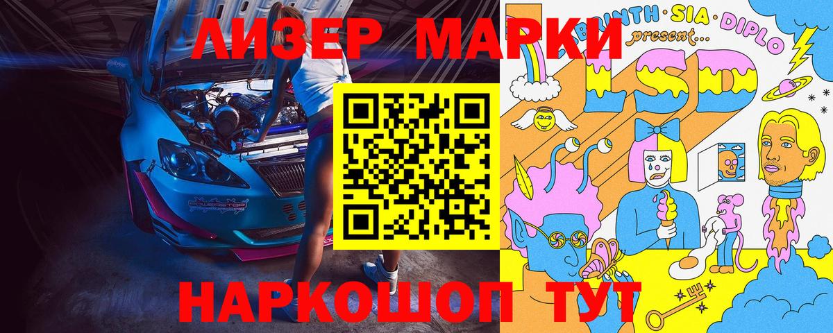 Марки 25I-NBOMe 1500мкг Павлово